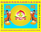 四川大法弟子庆祝世界法轮大法日(22条)