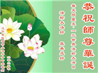 辽宁大法弟子庆祝世界法轮大法日(20条)