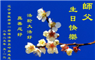 辽宁大法弟子庆祝世界法轮大法日(20条)