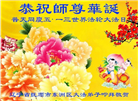 辽宁大法弟子庆祝世界法轮大法日(20条)