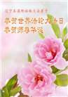 本溪大法弟子庆祝世界法轮大法日(19条)