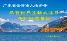 大陆大法弟子庆祝世界法轮大法日(29条)