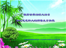 保定大法弟子庆祝世界法轮大法日(22条)