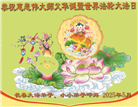 长春大法弟子庆祝世界法轮大法日(19条)