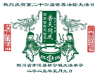 四川大法弟子庆祝世界法轮大法日(22条)