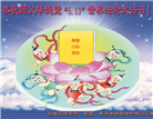 长春大法弟子庆祝世界法轮大法日(19条)