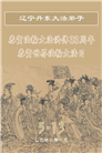 辽宁大法弟子庆祝世界法轮大法日(24条)