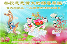 辽宁大法弟子庆祝世界法轮大法日(24条)