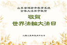 大陆大法弟子庆祝世界法轮大法日(32条)