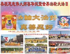 长春大法弟子庆祝世界法轮大法日(19条)