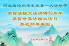 河北大法弟子庆祝世界法轮大法日(25条)