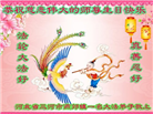 廊坊大法弟子庆祝世界法轮大法日(21条)