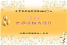大陆大法弟子庆祝世界法轮大法日(33条)