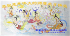 大陆大法弟子庆祝世界法轮大法日(32条)