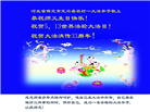 大陆大法弟子庆祝世界法轮大法日(32条)