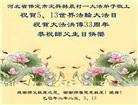 大陆大法弟子庆祝世界法轮大法日(32条)