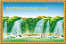 河北大法弟子庆祝世界法轮大法日(25条)