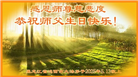 大陆大法弟子庆祝世界法轮大法日(35条)