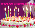 辽宁大法弟子庆祝世界法轮大法日(24条)