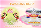大陆大法弟子庆祝世界法轮大法日(35条)