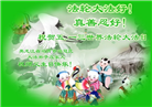 大陆大法弟子庆祝世界法轮大法日(35条)