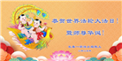 大陆大法弟子庆祝世界法轮大法日(33条)