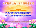 大陆大法弟子庆祝世界法轮大法日(34条)