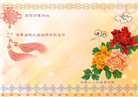 大陆大法弟子庆祝世界法轮大法日(33条)