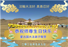 亚洲四国大法弟子庆祝世界法轮大法日