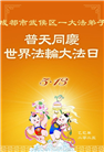 大陆大法弟子庆祝世界法轮大法日(31条)