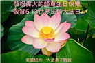 美国各地大法弟子庆祝世界法轮大法日