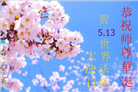 哈尔滨大法弟子庆祝世界法轮大法日(23条)