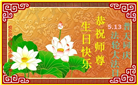 哈尔滨大法弟子庆祝世界法轮大法日(23条)