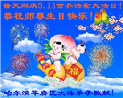 大陆大法弟子庆祝世界法轮大法日(31条)