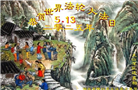 大陆大法弟子庆祝世界法轮大法日(33条)