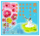 本溪大法弟子庆祝世界法轮大法日(19条)