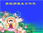 大陆大法弟子庆祝世界法轮大法日(29条)