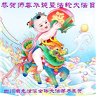 四川大法弟子庆祝世界法轮大法日(21条)
