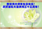 大陆大法弟子庆祝世界法轮大法日(32条)