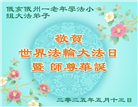 美国各地大法弟子庆祝世界法轮大法日