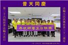 大陆大法弟子庆祝世界法轮大法日(30条)