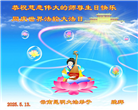 大陆大法弟子庆祝世界法轮大法日(31条)