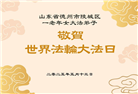 大陆大法弟子庆祝世界法轮大法日(32条)