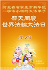 大陆大法弟子庆祝世界法轮大法日(32条)