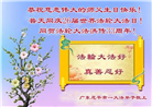 广东大法弟子庆祝世界法轮大法日(18条)