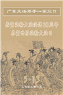 广东大法弟子庆祝世界法轮大法日(18条)