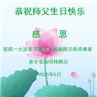 四川大法弟子庆祝世界法轮大法日(20条)