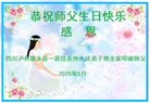 四川大法弟子庆祝世界法轮大法日(20条)