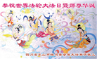 乡村大法弟子庆祝世界法轮大法日(18条)