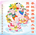乡村大法弟子庆祝世界法轮大法日(20条)
